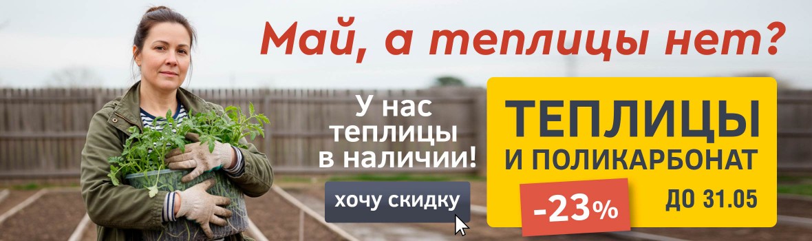 МАЙ!