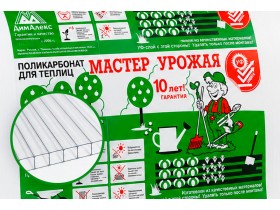 СПК ДимАлекс «Мастер урожая» 4мм 2,1х3 СПК ДимАлекс «Мастер урожая» 4мм 2,1х3
