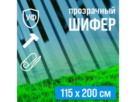 Профилированный поликарбонат МП-20У "Стандарт" бирюза Профилированный поликарбонат МП-20У "Стандарт" бирюза