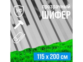 Профилированный поликарбонат МП-20У "Стандарт" серебро Профилированный поликарбонат МП-20У "Стандарт" серебро