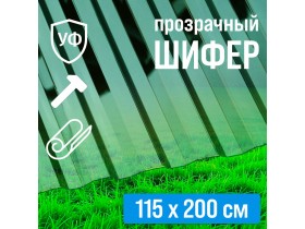 Профилированный поликарбонат МП-20У "Стандарт" зеленый Профилированный поликарбонат МП-20У "Стандарт" зеленый