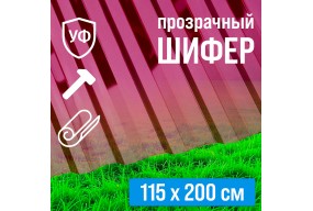 Профилированный поликарбонат МП-20У "Стандарт" гранат Профилированный поликарбонат МП-20У "Стандарт" гранат