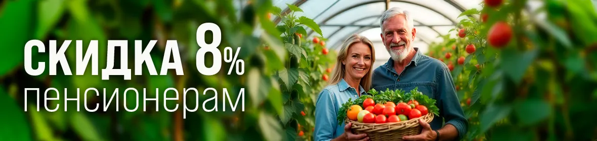 Скидка 8% пенсионерам
